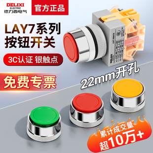 德力西LAY7-11BN开关按钮电源自锁启动急停旋钮带灯自复位按压式