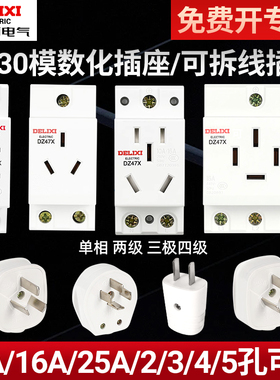 德力西 AC30模数化插座10A二极16A三孔 五孔DZ47X配电箱导轨插座