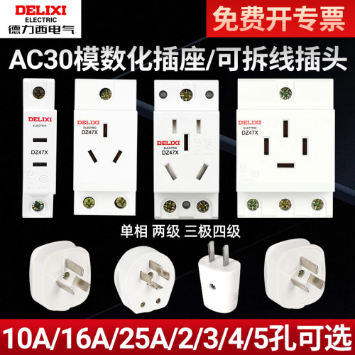 德力西ac30模数化插座五孔导轨