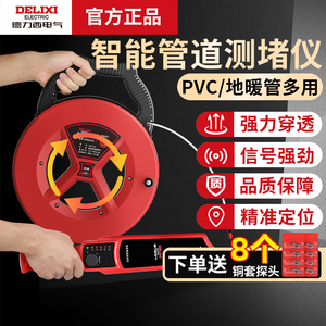 德力西测堵仪排堵器电工管道探测仪pvc地下线管堵塞排堵神器探头