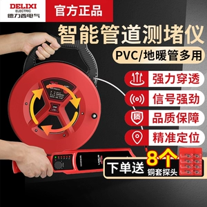 德力西 [测堵仪排堵器电工管道探测仪pvc地下线管堵塞排堵神器探头]