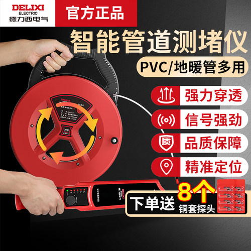 德力西测堵仪排堵器电工管道探测仪pvc地下线管堵塞排堵神器探头