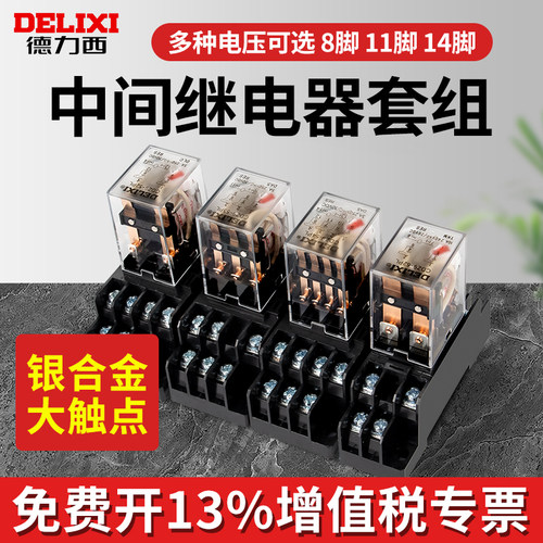德力西小型带灯中间继电器