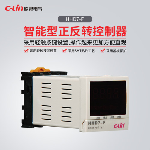 欣灵牌正反转控制器HHD7-F AC220V含底座 双排显示 1S-99M59S可调 - 封面