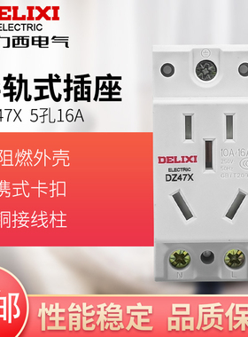 德力西AC30-10540模数化插座五孔16A插座DZ47X导轨式配电箱插座