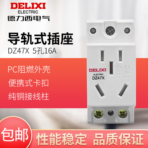 德力西ac30-10540插座16a模数化