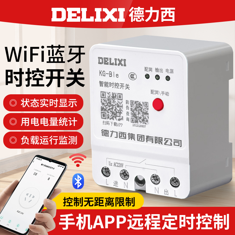 德力西定时智能开关控制器wifi蓝牙远程遥控220v手机远程控制开关