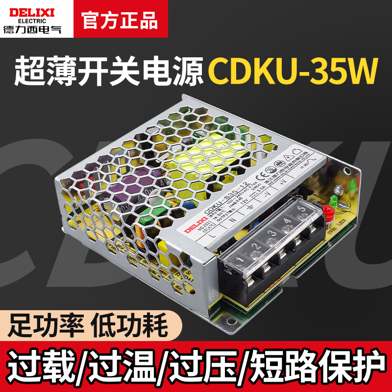 德力西35瓦220V变压24V直流电源