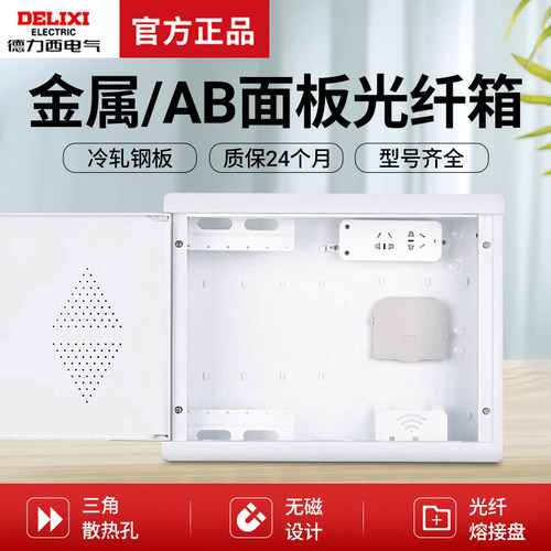 德力西光纤入户信息箱弱电箱暗装网络布线配电箱家用多媒体集线箱