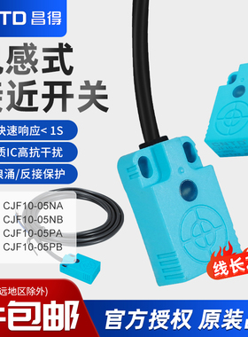 昌得接近开关方形传感器CJF10-05AB电感式NPN三线直流24V常开常闭