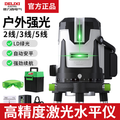 德力西2线3线5线绿光水平仪高精度强光打线器细线