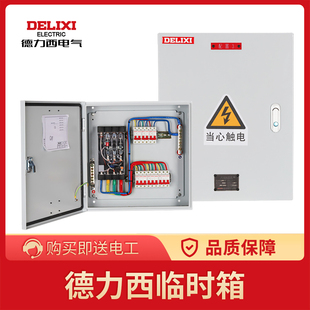 德力西成套定制配电箱工地二级临时明装三相室户外防雨水强电控制