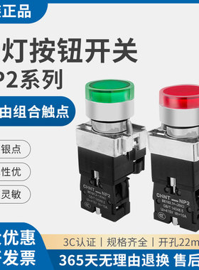正泰 带指示灯电源灯按钮开关 NP2-BW3462/BW3361/BW3561 XB2