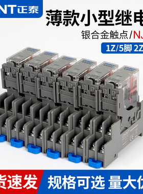 正泰NJX12-2Z 1Z中间薄型继电器DC12V小型220V8脚RJ2S-CL-D24 1S