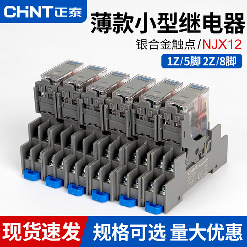 正泰NJX12-2Z 1Z中间薄型继电器DC12V小型220V8脚RJ2S-CL-D24 1S