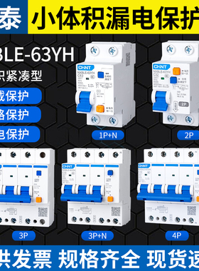正泰家用漏电断路器NXBLE-63YH小型空气开关1P+N漏保DZ47保护器