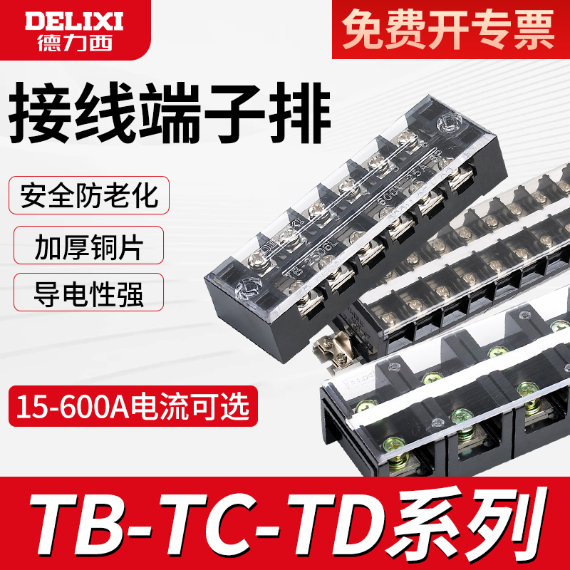 德力西接线电线端子排