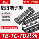 1504 2512 1506 1512 2510电线连接器 1510 德力西接线端子排TB