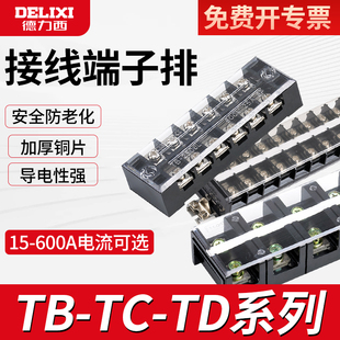 1504 2512 1506 1512 2510电线连接器 1510 德力西接线端子排TB