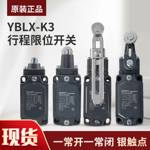 T可调滚轮转臂式 正泰行程开关YBLX 自复位 限位LXK3 20S