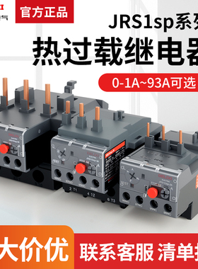 德力西热继电器JRS1Dsp-25热过载电机保护JR36-20 63nr接触器CJX2