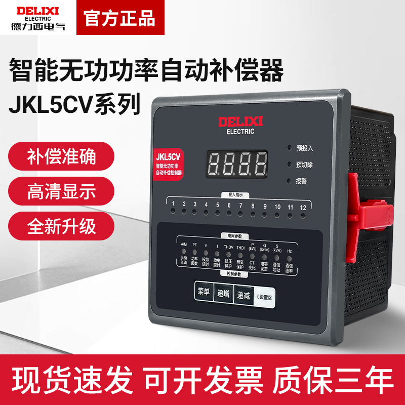 德力西JKL5C无功自动补偿控制器