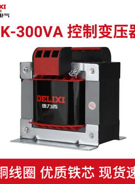 德力西小型控制变压器BK-300VA 300W 380V 220V变36V24V12V6V