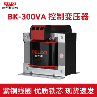 德力西小型控制变压器BK 300W 380V 220V变36V24V12V6V 300VA