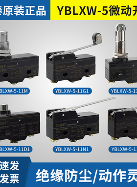 正泰微动开关YBLXW-5/11G2行程限位器机械接触自复位小型G1 Q1 Q2