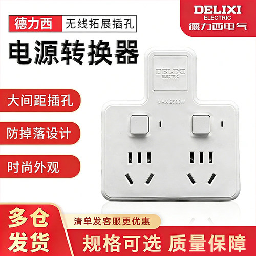 转换器无线插座不带线