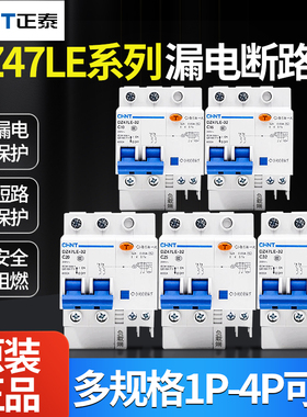 正泰2P空气开关漏电保护器DZ47LE-63断路器10/16/20/25/32/40/60A