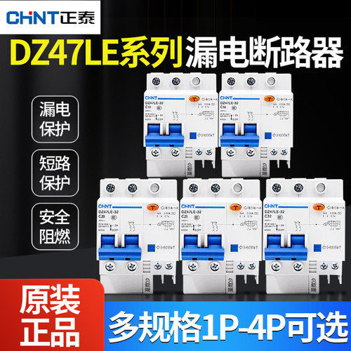 正泰2p空气开关漏电dz47le-6360A