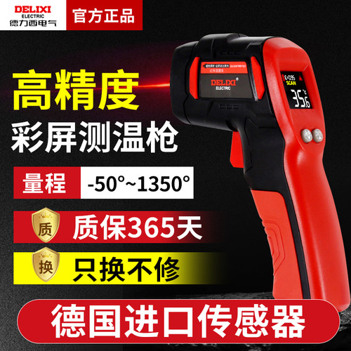 德力西高精度工业测温仪红外线