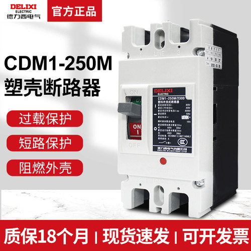 德力西2p塑壳断路器200a160a单相