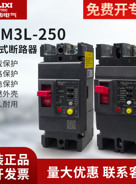 德力西CDM3L-250家用漏电开关2P 100A160A200A单相220V漏电保护器