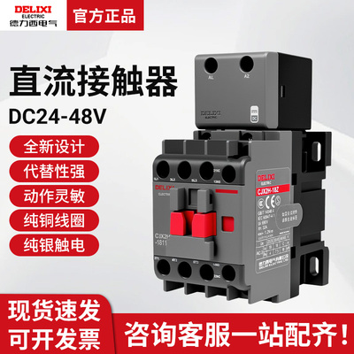 德力西CJX2H直流接触器