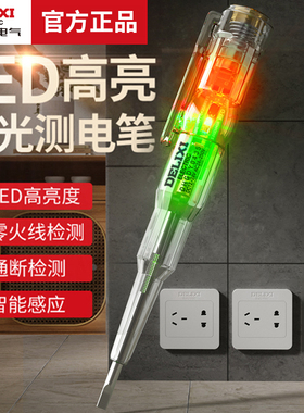 德力西测电笔电工专用高亮彩光电笔测通断零火线智能感应验电笔
