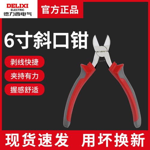 德力西斜口钳钢丝钳开口
