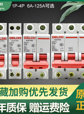 德力西1P空气开关2P家用32a63a三相3P断路器DZ47S 4P空开100A电闸