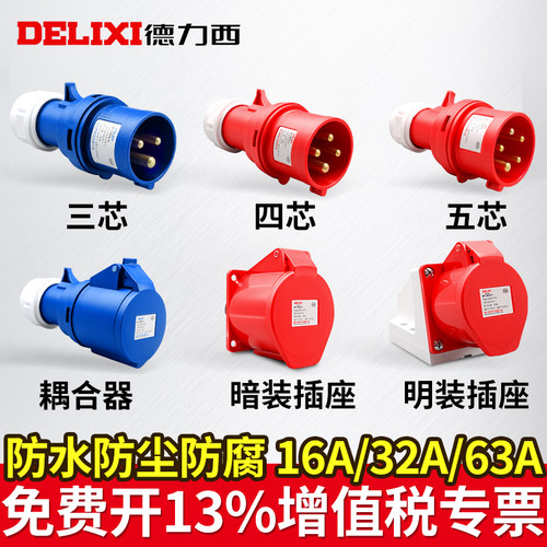 航空工业插头插座德力西DEP2