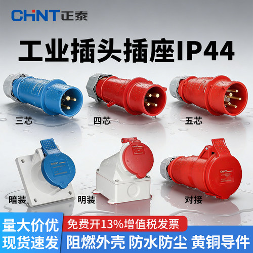 正泰航空工业插头插座