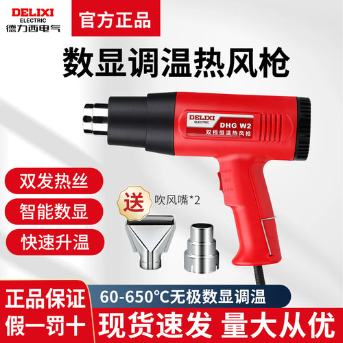 德力西热风枪大功率数显吹风机