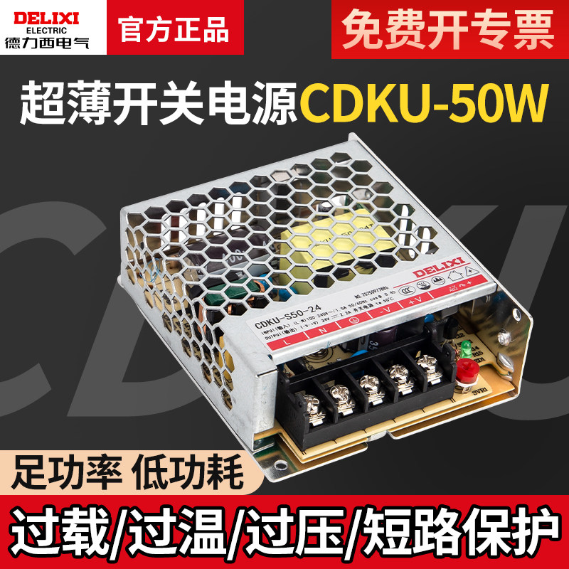 德力西50W直流220变24V开关电源