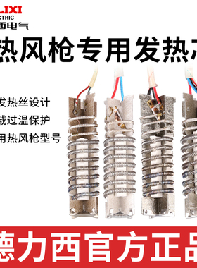 德力西电气热风枪塑料焊枪配件发热丝电热芯数显1600W2000W电热丝