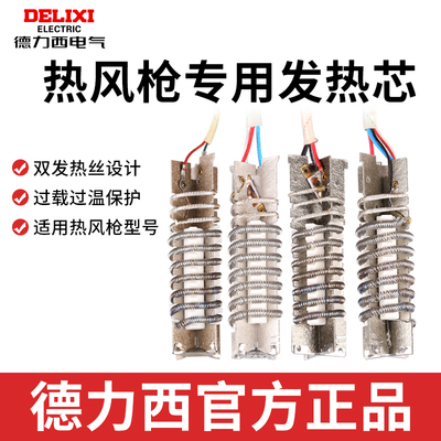 德力西电气热风枪塑料焊枪配件发热丝电热芯数显1600W2000W电热丝