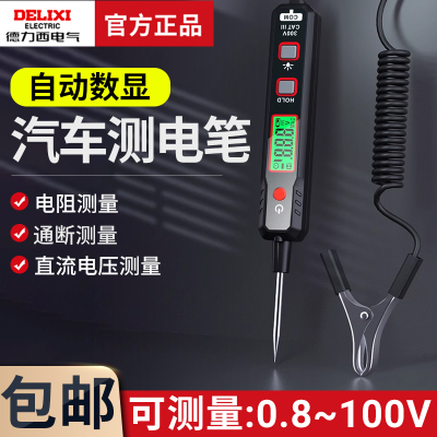 电路维修检测汽车测电笔德力西