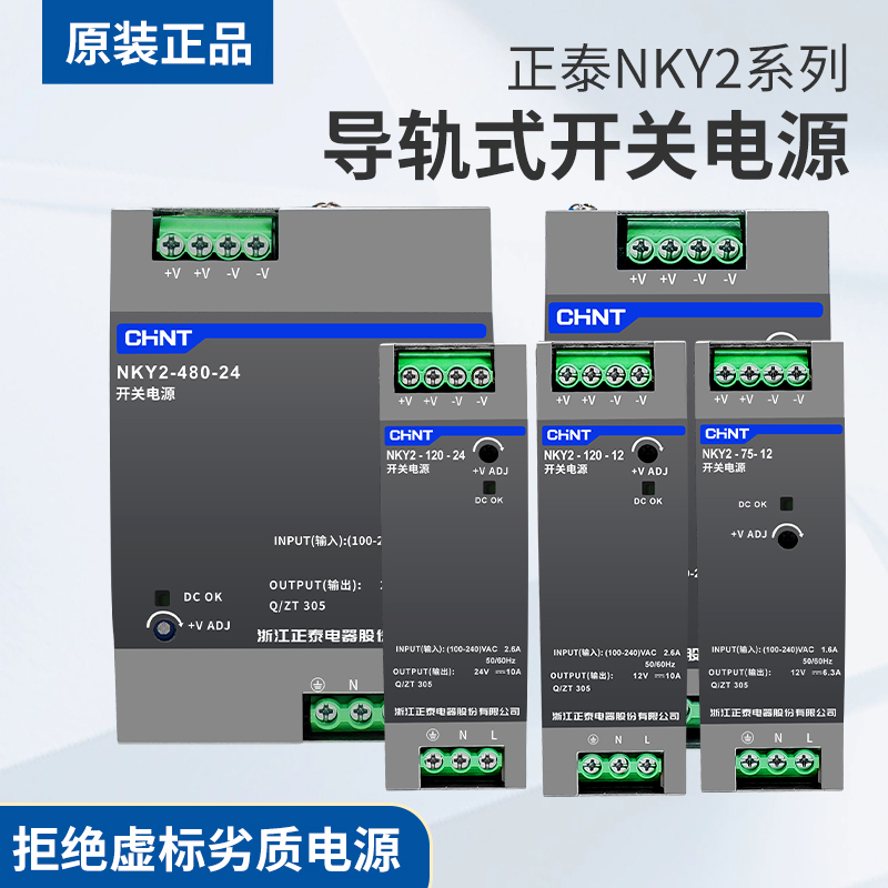 正泰LED开关电源导轨式