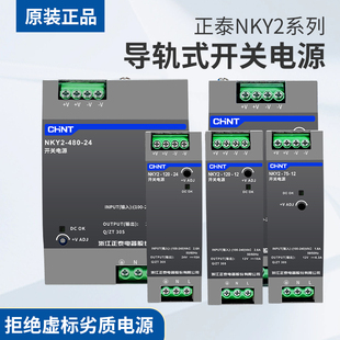 正泰LED开关电源12vNKY2导轨式 监控变压器交流变直流转换24v75w