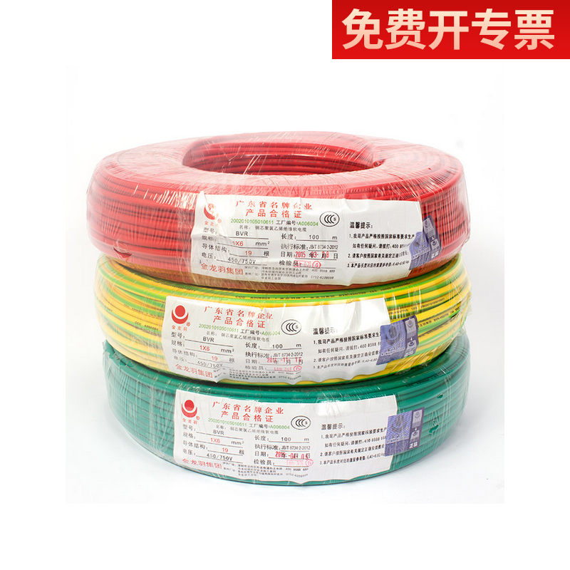 金龙羽国标铜芯电线多股软线bvr