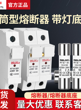 德力西熔断器底座R015 保险丝座RT18-32X32A 1P2P3P导轨式10*38